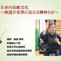 「成城学びの森」オープン・カレッジ講演会「日本の伝統文化～剣道が世界に伝える精神とは～」について【視聴無料】