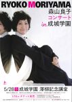 先行販売分完売＞森山良子コンサートin成城学園 先行チケット発売 | 成城学園同窓会